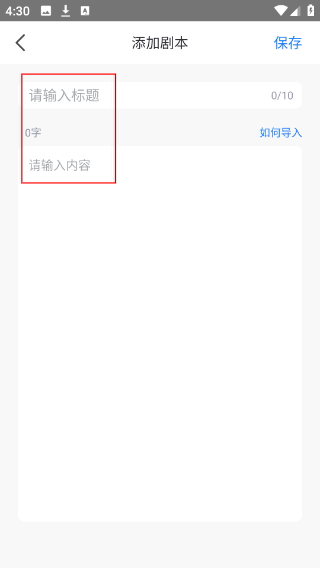 滚动提词器