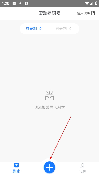 滚动提词器