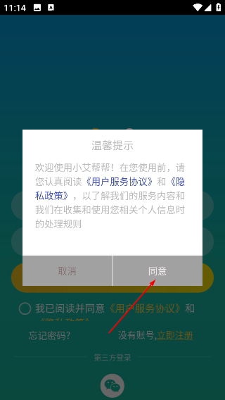 小艾帮帮