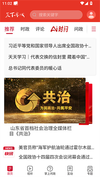 天下泉城app