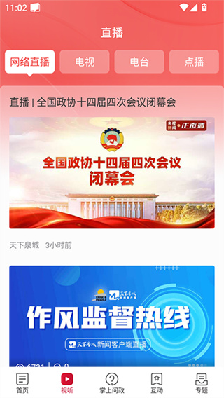 天下泉城app
