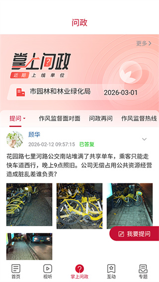 天下泉城app