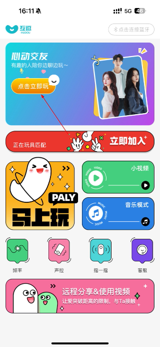 互逗