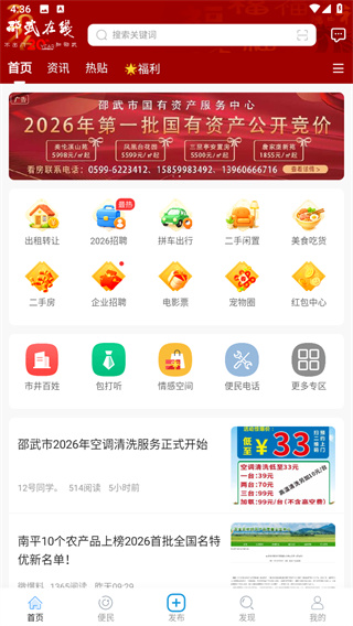 邵武在线app