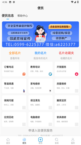 邵武在线app