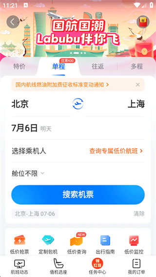航班管家app