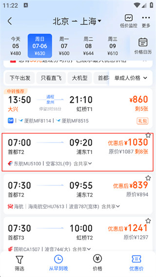 航班管家app
