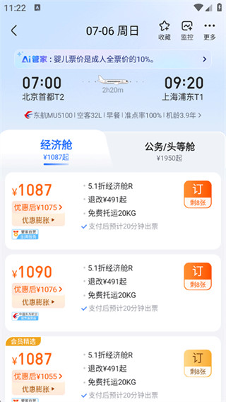 航班管家app