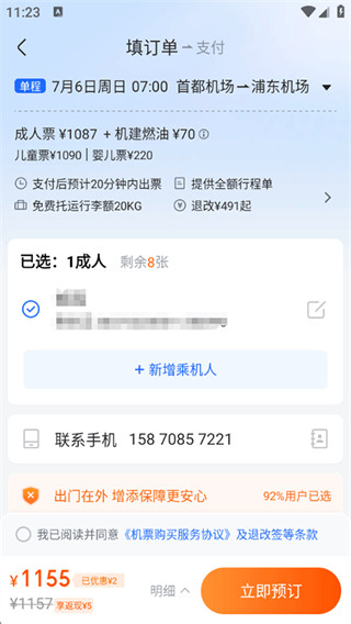 航班管家app