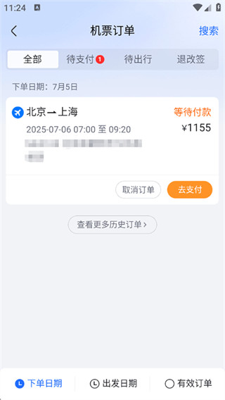 航班管家app