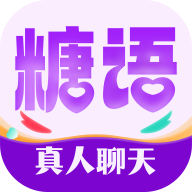 糖语交友平台