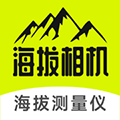 海拔相机免费版