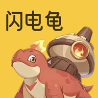 闪电龟