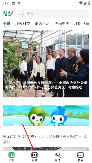 生态头条