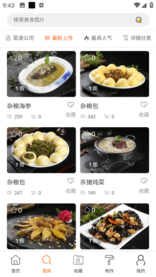 找菜图