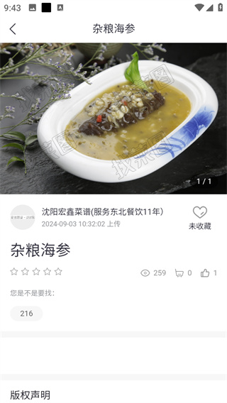 找菜图