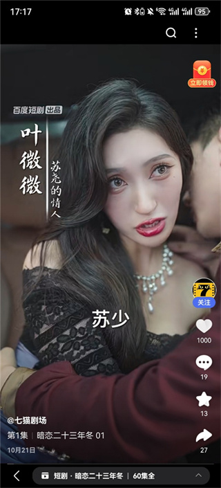 看多多短剧app
