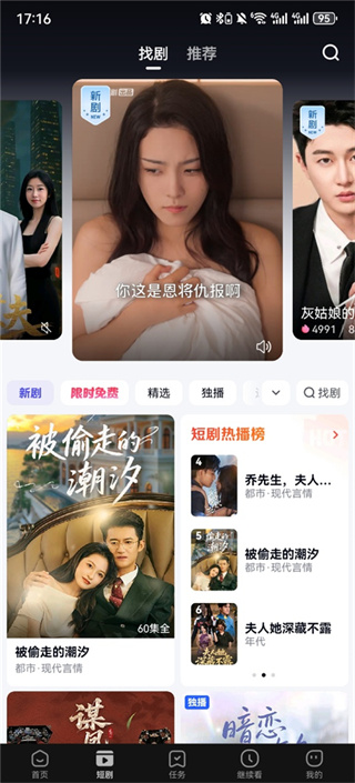 看多多短剧app