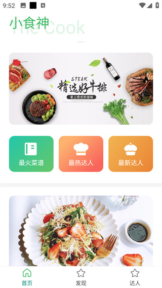 小食神