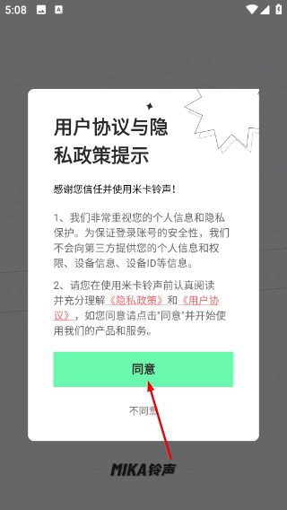 米卡铃声