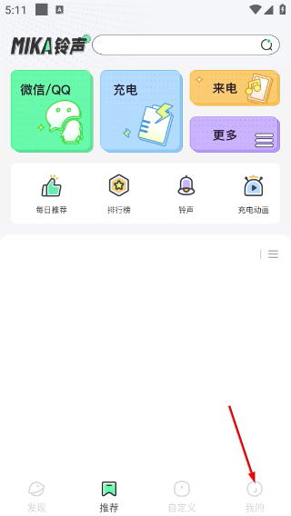 米卡铃声免费版