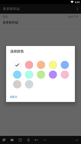 wenote云笔记app