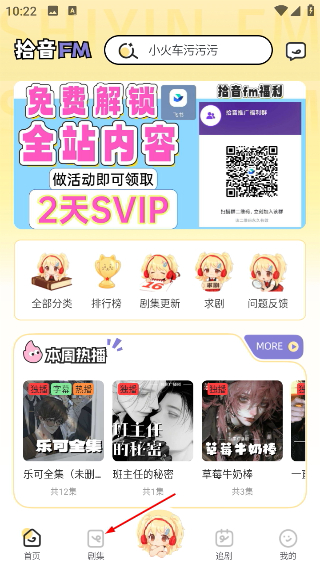拾音FM广播剧
