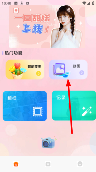 全能美颜自拍