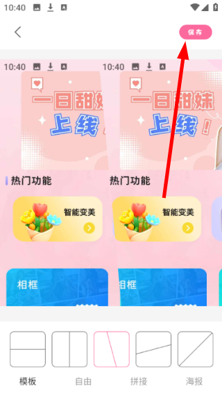 全能美颜自拍
