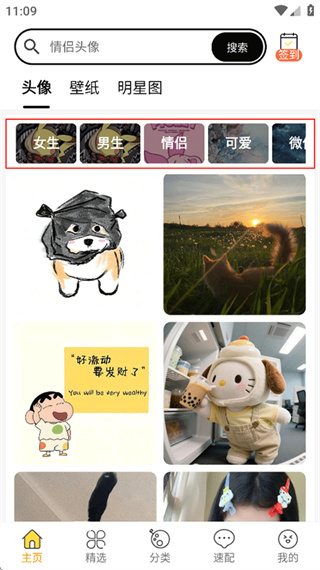 头像大全app