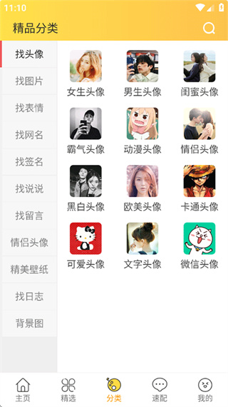 头像大全app