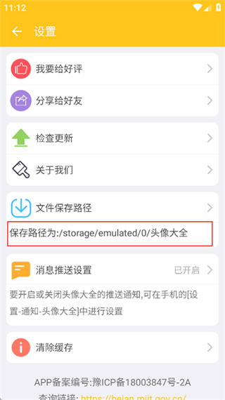 头像大全app
