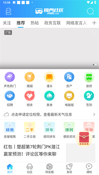 荆门社区网app