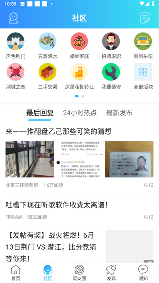 荆门社区网app