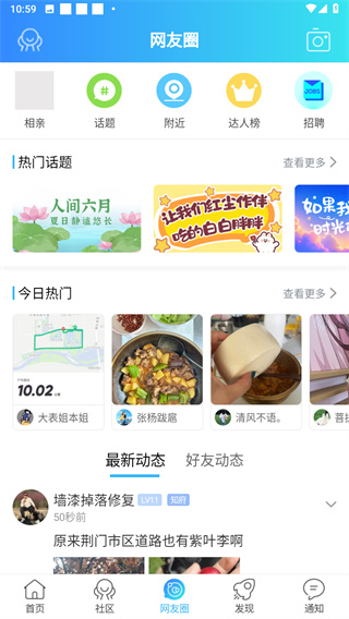 荆门社区网app