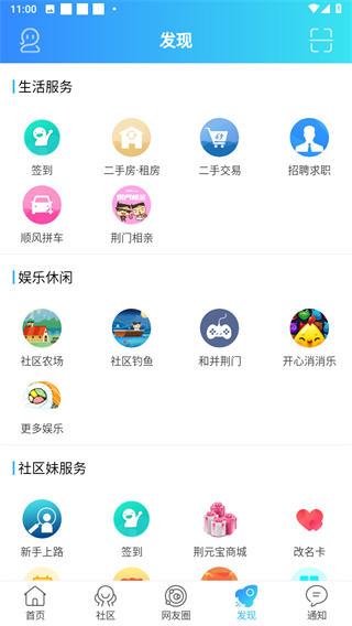 荆门社区网app
