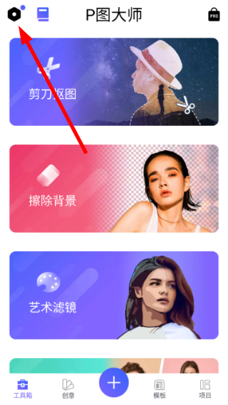 p图大师免费版
