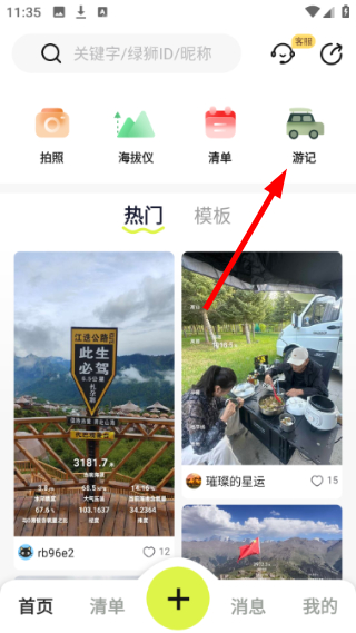 海拔相机免费版