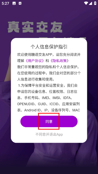 糖语交友平台