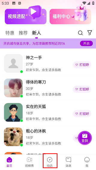 糖语交友平台