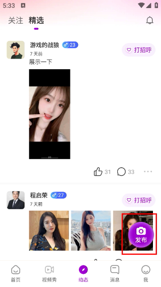 糖语交友平台