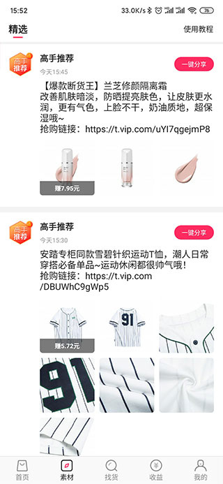 唯享客软件