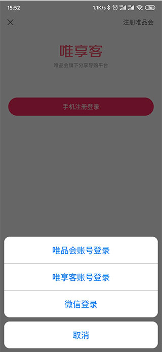 唯享客软件