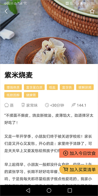 嘉肴健康美食菜谱