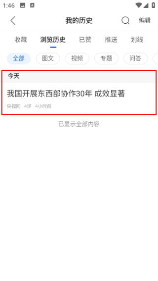 腾讯新闻最新版本
