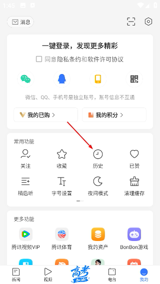 腾讯新闻最新版本