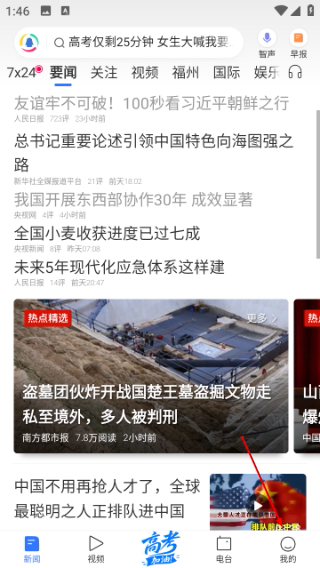 腾讯新闻最新版本