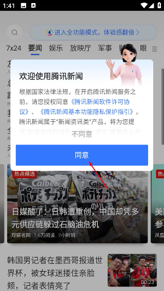腾讯新闻最新版本
