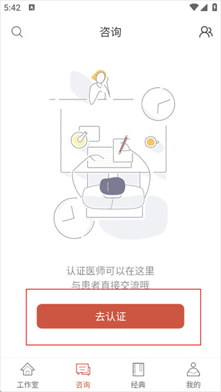 大家中医app