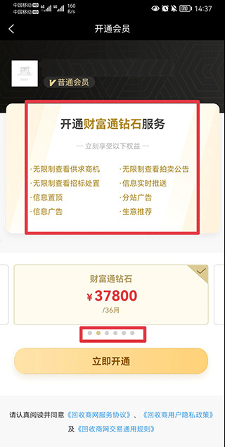 回收商网app